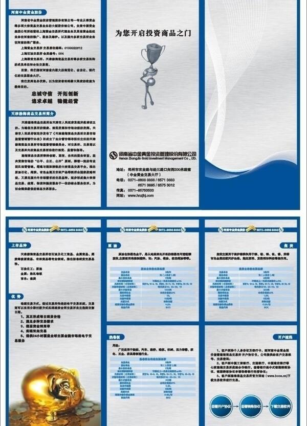 渤海商品交易所三折页图片