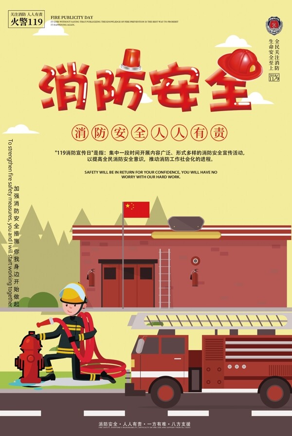 消防安全防火宣传海报设计