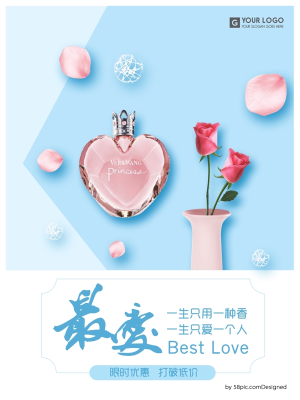 玫瑰花化妆品香水海报设计模板psd