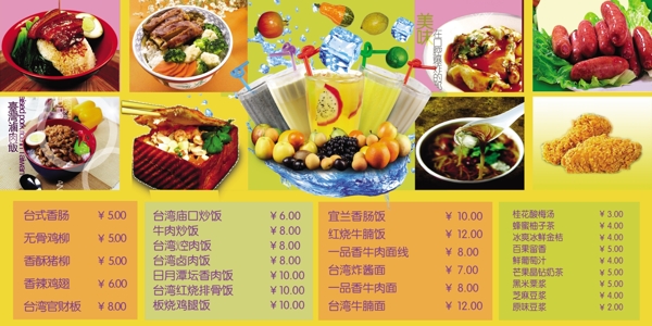 台北小站菜单图片