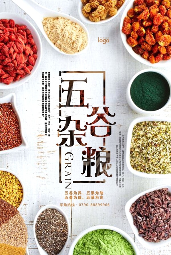 中国风五谷杂粮食物海报.psd