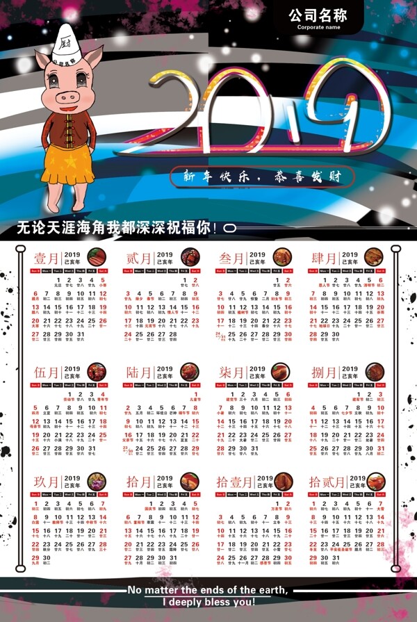 2019年故障简约公司日历