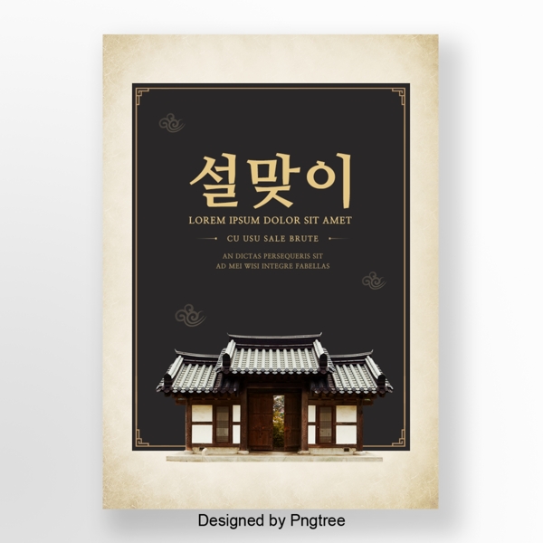 深蓝色新年海报韩国古典建筑