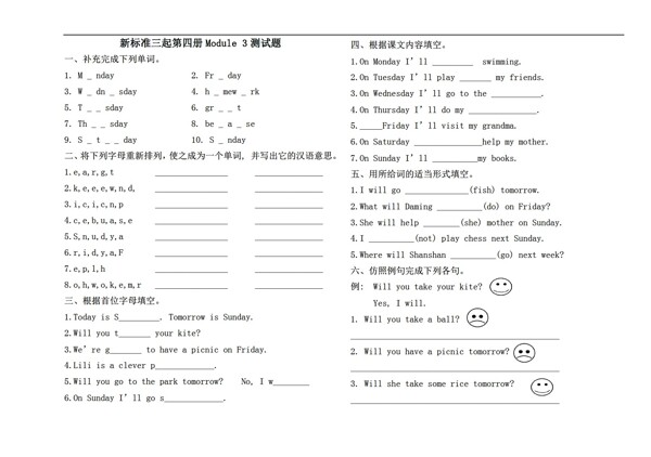 四年级下英语新标准三起第四册Module3测试题.