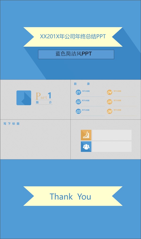 蓝色风简洁ppt模板下载