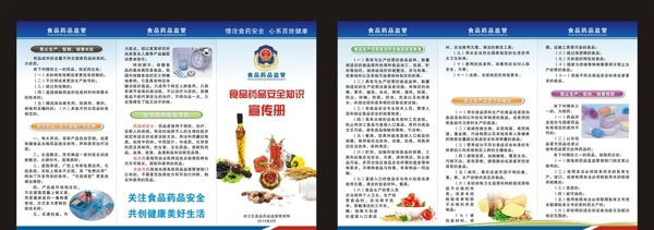 食品药品安全三折页图片