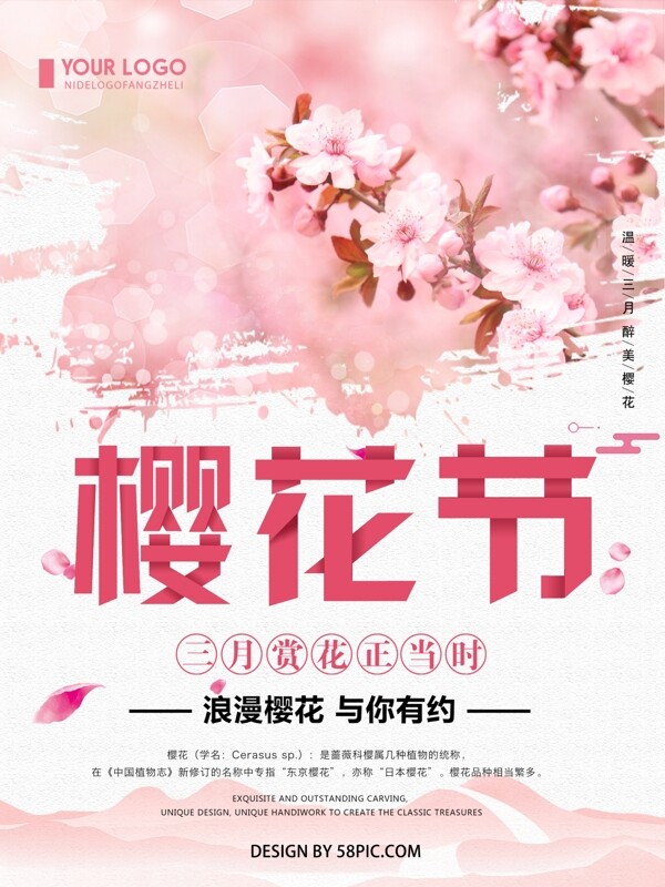 粉色清新简约樱花节宣传海报