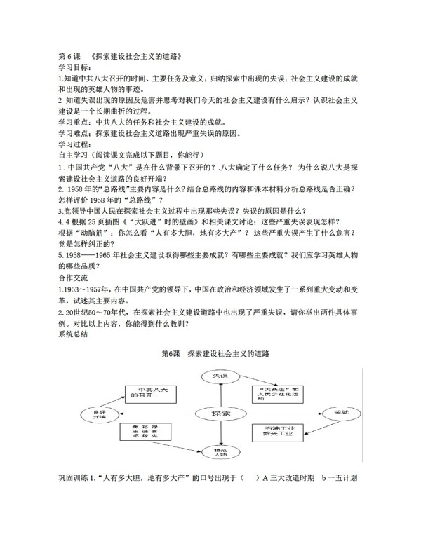 八年级下册历史第6课探索建设社会主义的道路学案