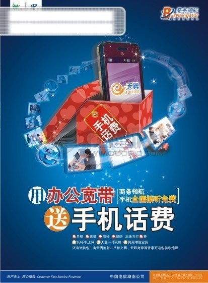 中国电信宽带海报