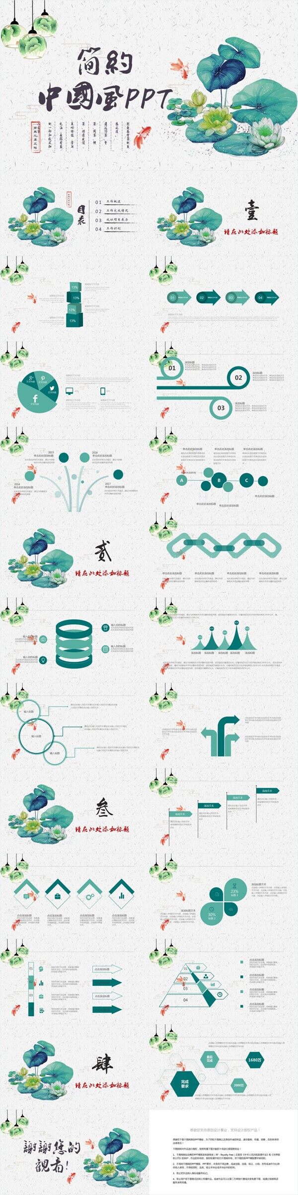 简约中国风工作计划PPT模板
