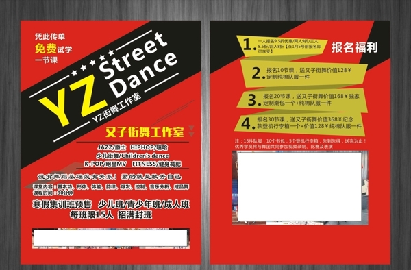 街舞宣传单
