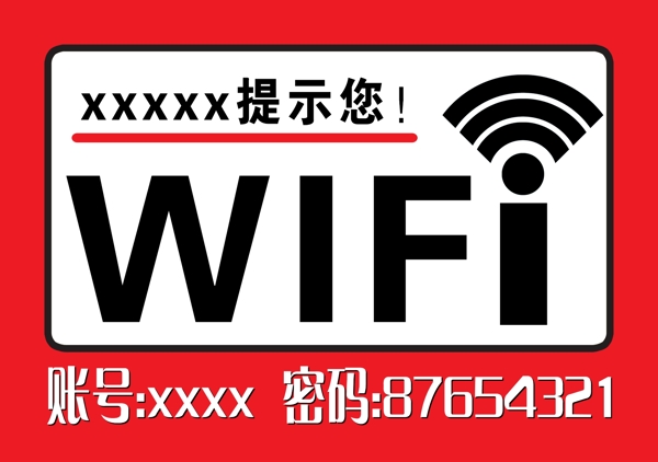 WiFi开放贴标