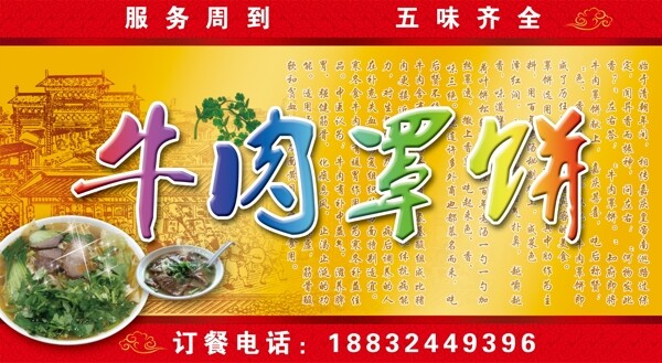 牛肉罩饼图片