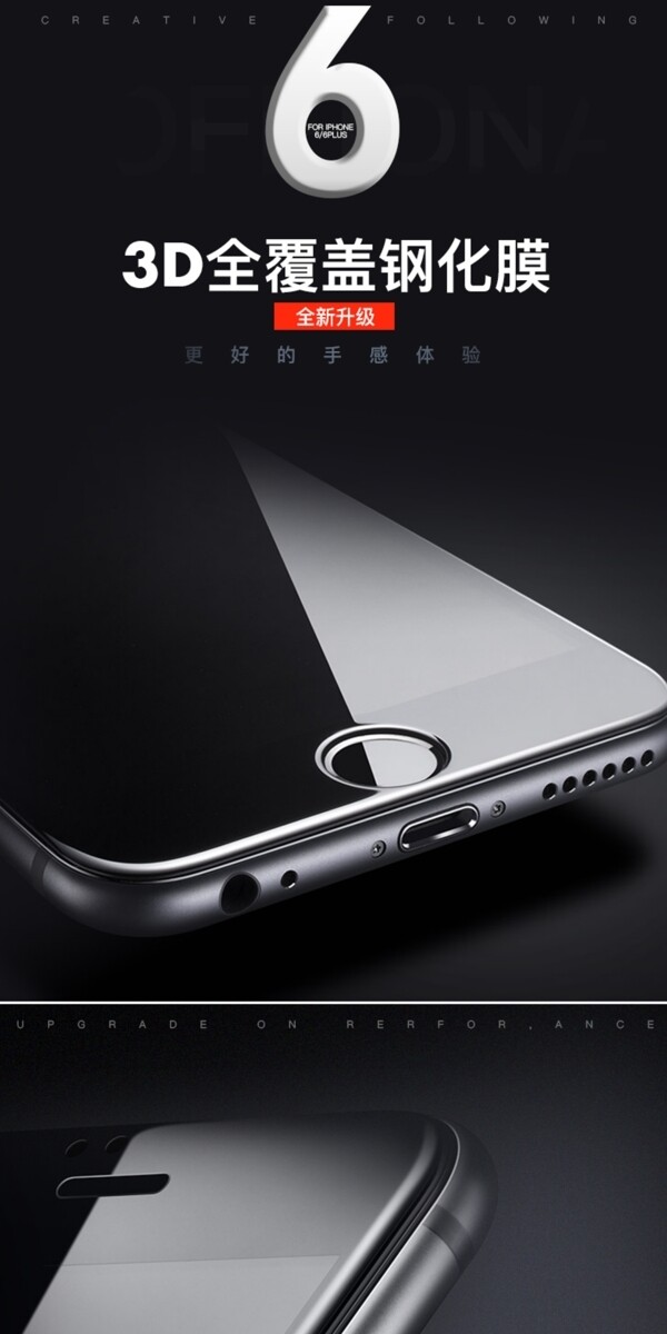 3C数码苹果6安卓手机钢化膜详情页模版