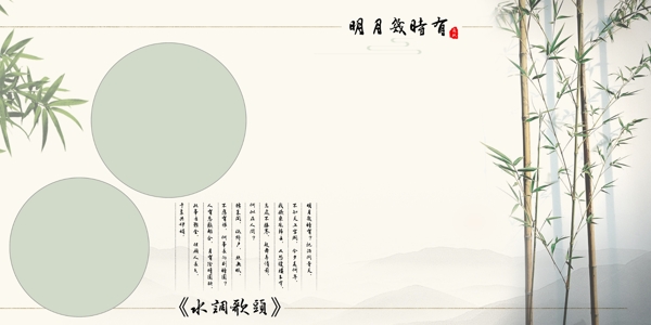 中式山水诗画模板