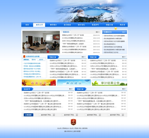 蓝色信息分类网站网页设计