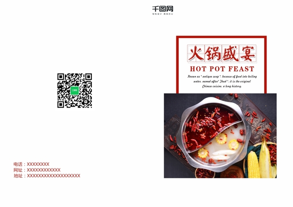 简约大气火锅店餐厅宣传菜单画册设计