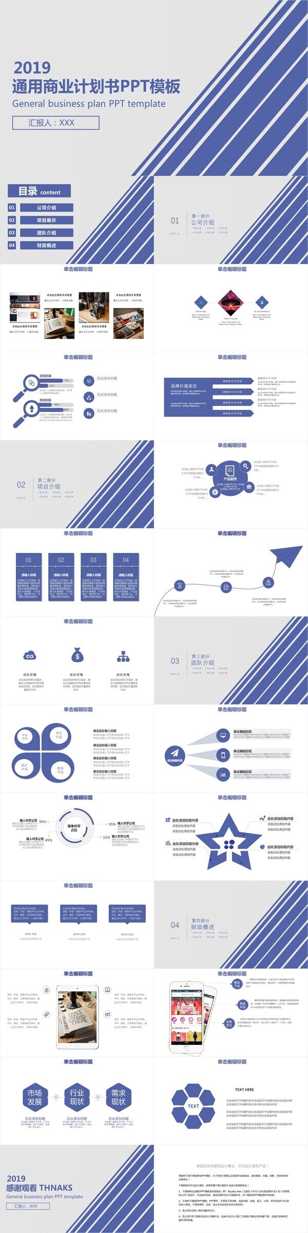 商务风通用商业计划书PPT模板