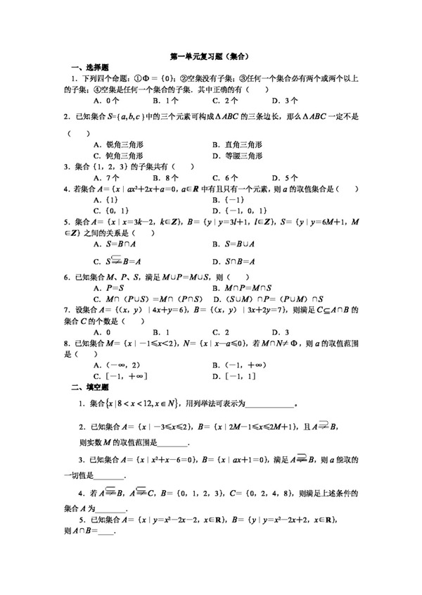 数学人教新课标A版集合测试题