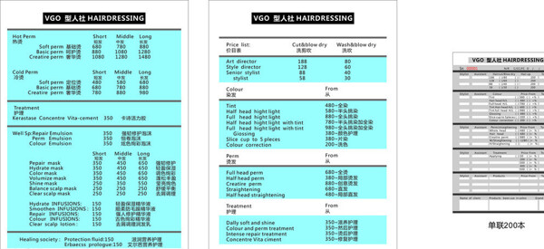 美发价目表图片