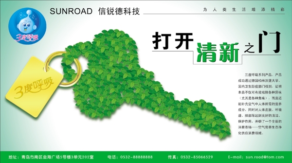 企业形象海报绿色钥匙