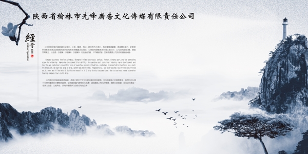 水墨企业文化中国风宣传展板经营图片