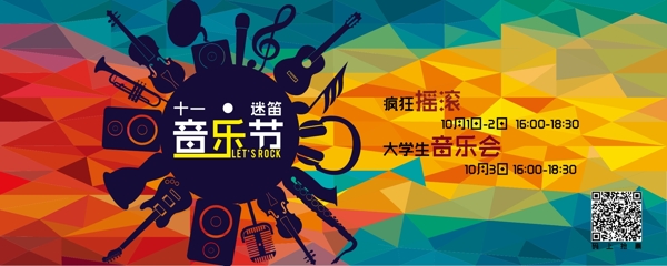 音乐节banner