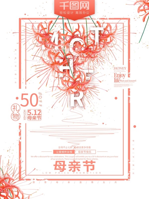 红色浪漫唯美花卉母亲节节日海报