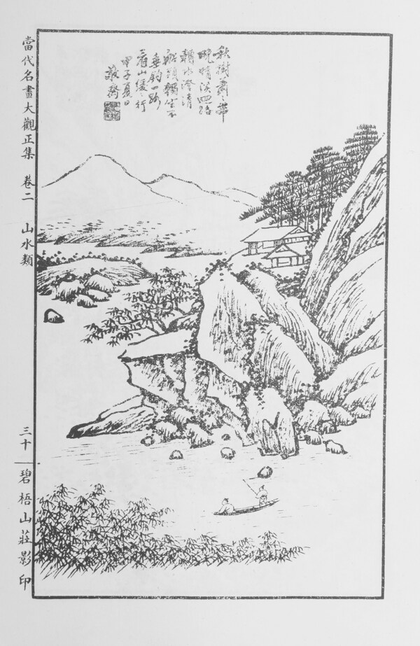 山水画中国画当代名画大观正集051