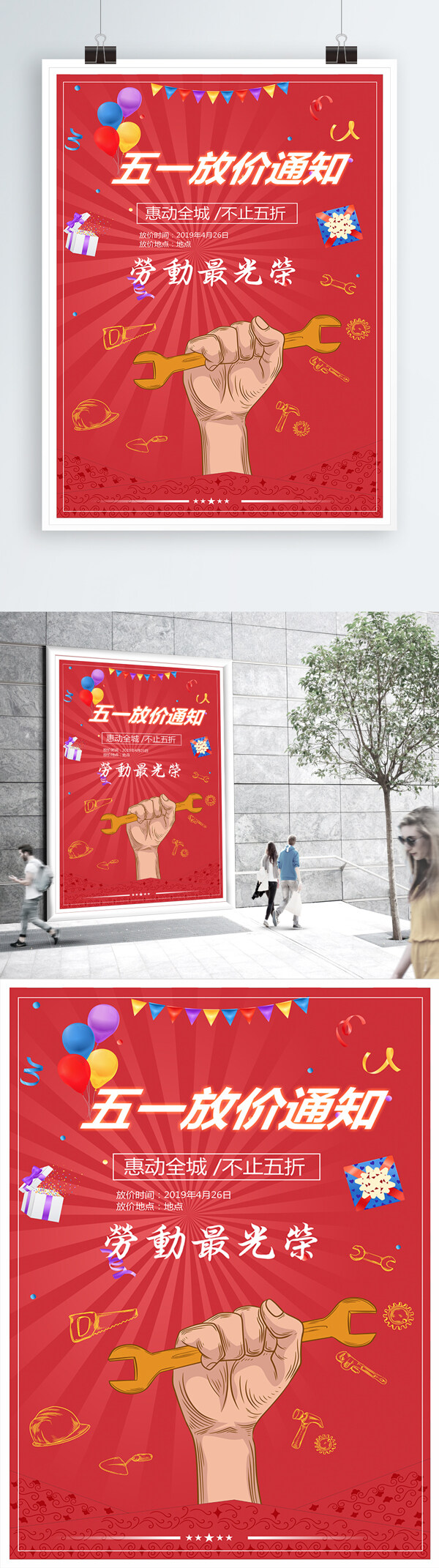 五一劳动节红色节日创意促销海报