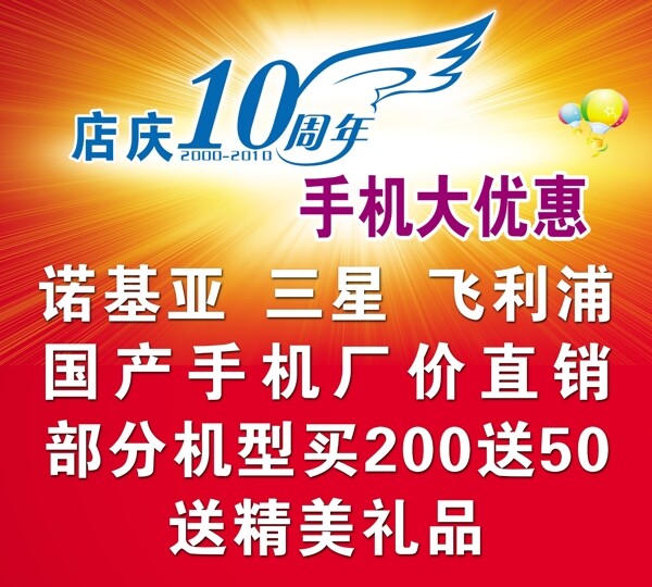 店庆10周年图片