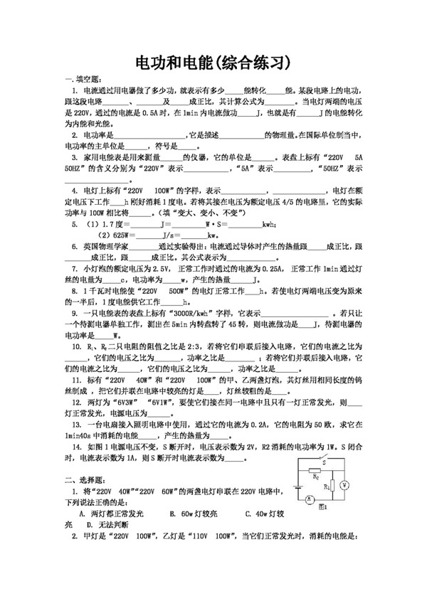 九年级上科学电能和电功综合卷