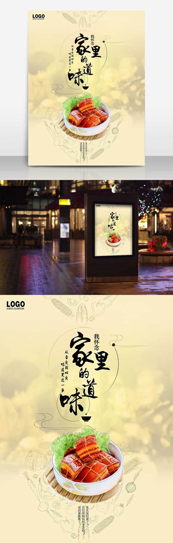 中国风红烧肉海报设计