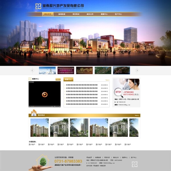 房地产网站设计