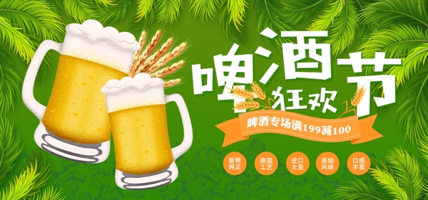 电商淘宝天猫啤酒节绿色清新椰树叶小麦海报