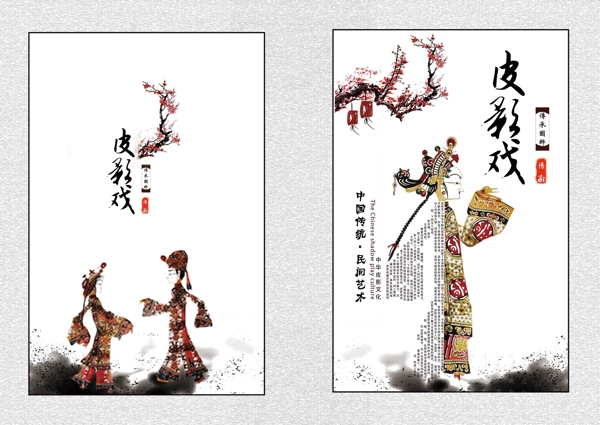 中国皮影戏文化画册封面模板