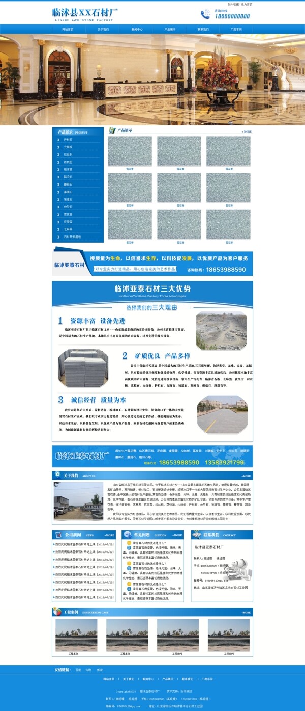蓝色石材企业网站