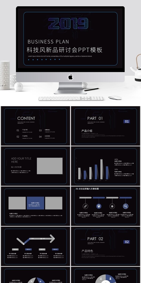 科技风新品研讨会PPT模板
