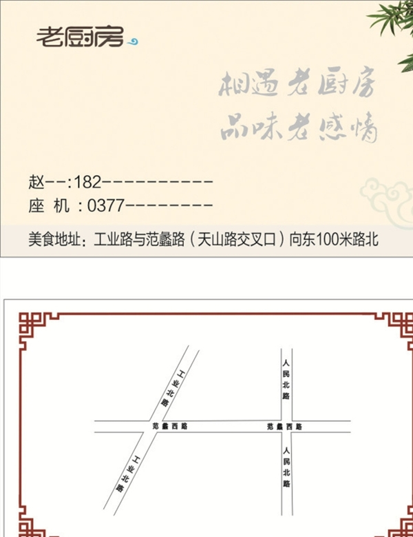 米黄色名片饭店美食