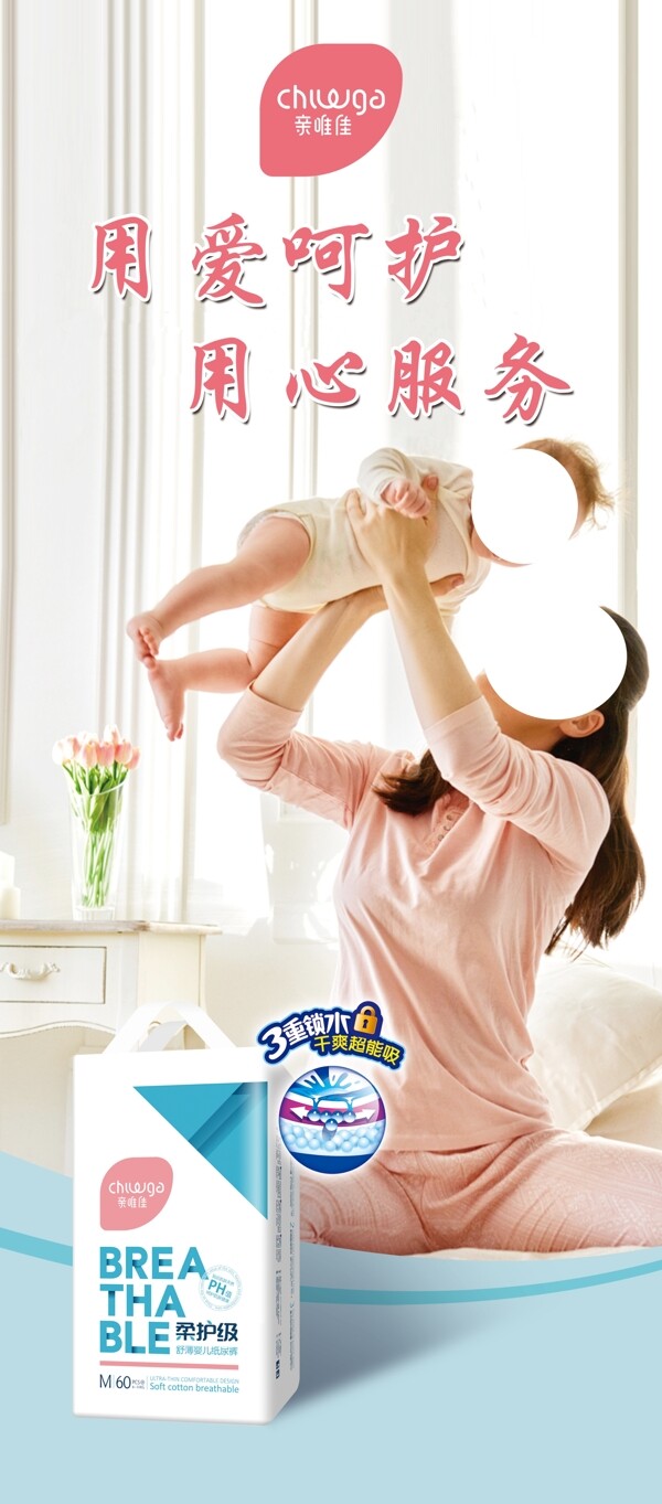 婴幼儿纸尿裤展架海报