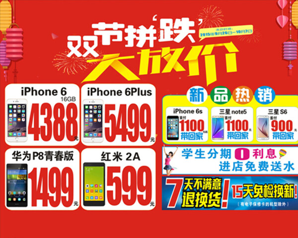 国庆中秋手机卖场活动苹果图片