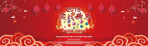 2018新春海报