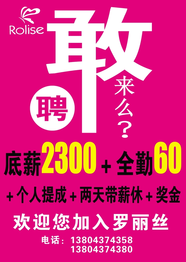 招聘海报PSD主清下载