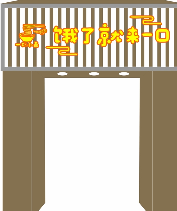 餐饮门头设计图片