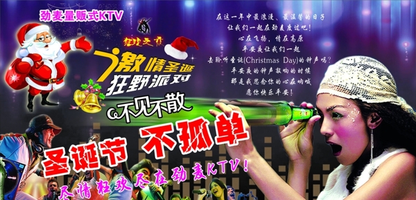 平安夜KTV