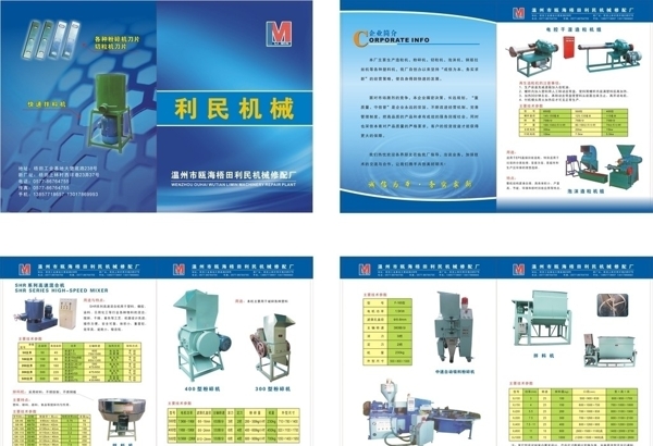 机械彩页图片
