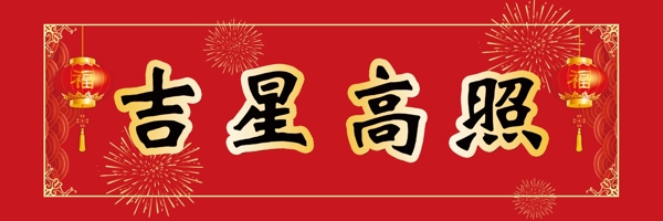 春联对联猪年对联新年春联