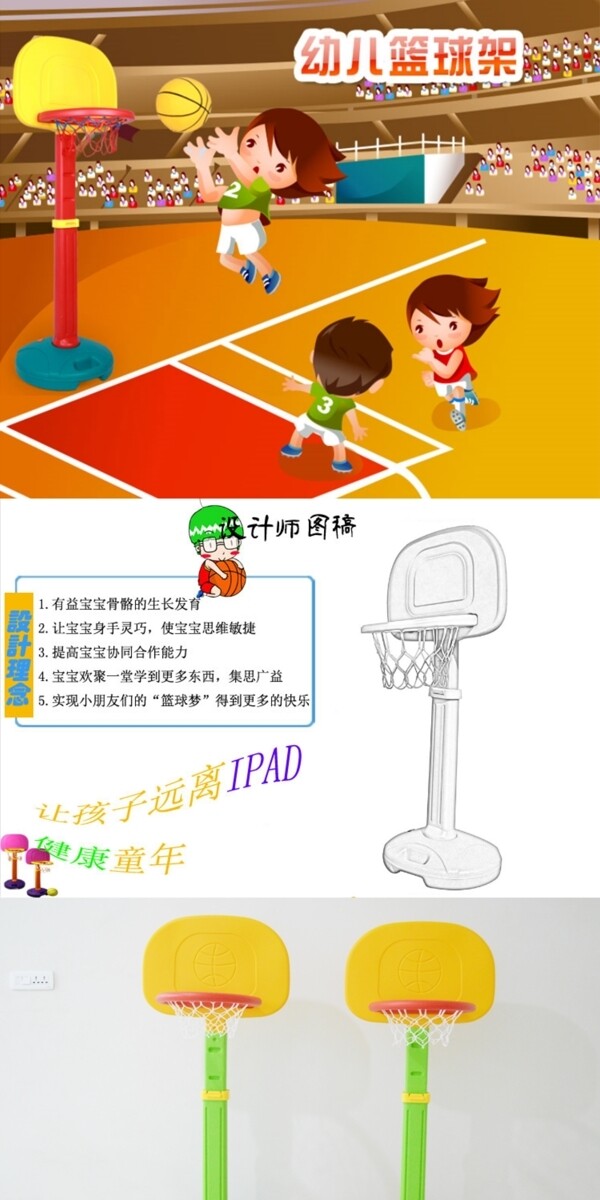 儿童篮球架详情描述