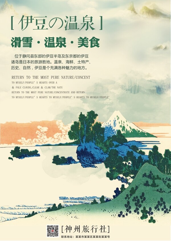 浮世绘风伊豆温泉冬季日本旅游海报
