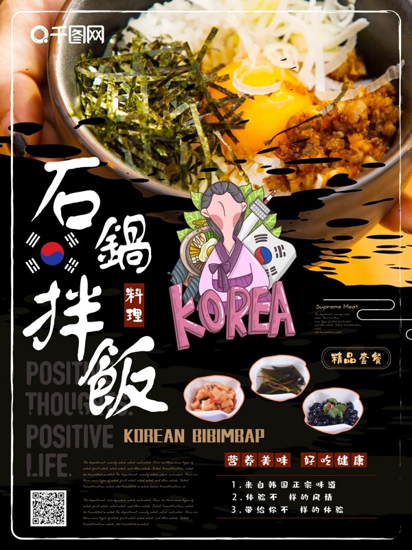 简约创意石锅拌饭美食海报